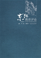 东陆教育评论（2013）