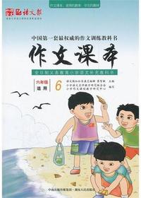 作文课本（六年级）