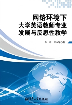 网络环境下大学英语教