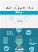 小学生数学口算作业本