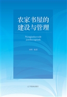 农家书屋的建设与管理