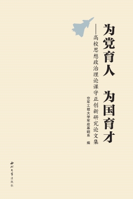 为党育人　为国育才—