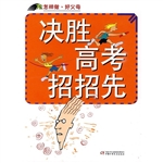 决胜高考招招先