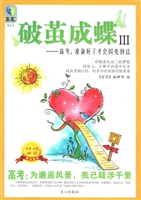 破茧成蝶 Ⅲ——高考，