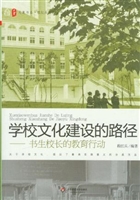 学校文化建设的路径