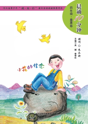 晨诵10分钟——四年级
