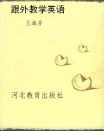 跟外教学英语