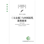 《大公报》与中国近代