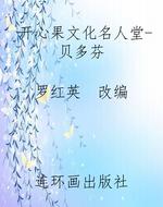 开心果文化名人堂-贝