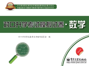 对口升学考试模拟试卷