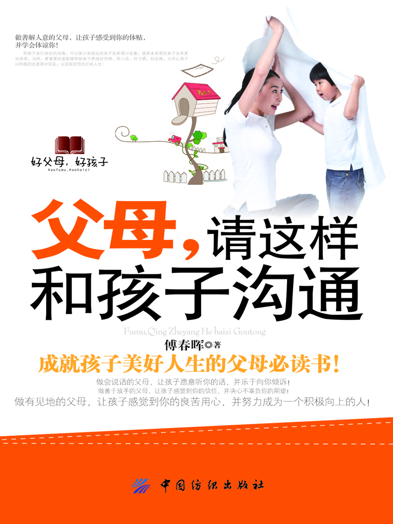 父母，请这样和孩子沟通