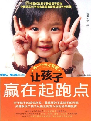 让孩子赢在起跑点