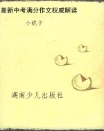 最新中考满分作文权威