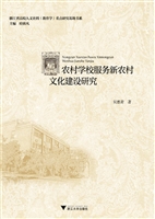 农村学校服务新农村文