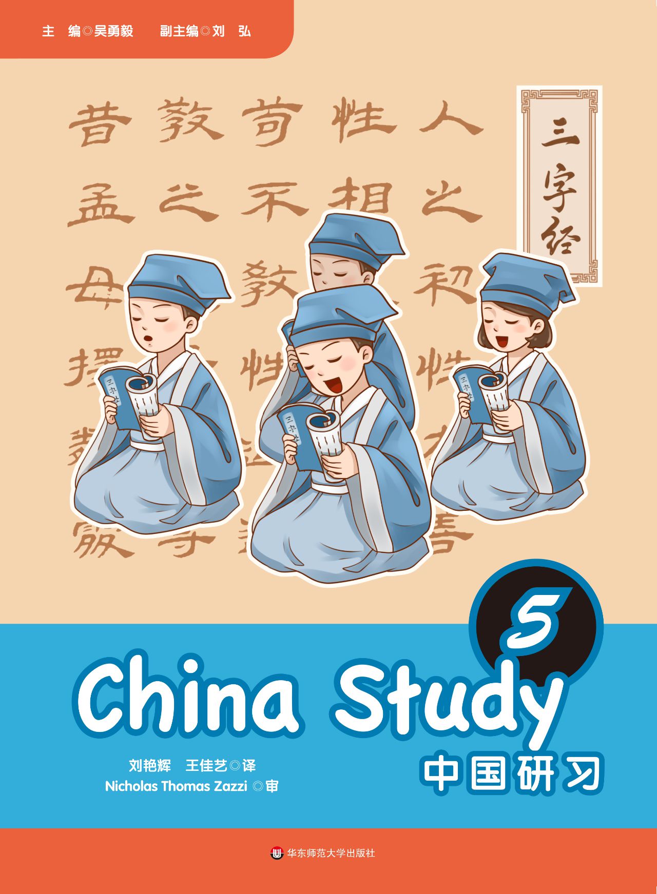 中国研习.五年级