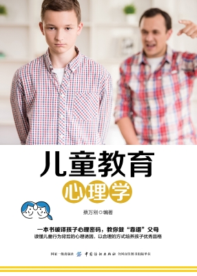 儿童教育心理学