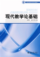 现代教学论基础