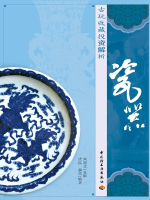 古玩收藏投资解析——