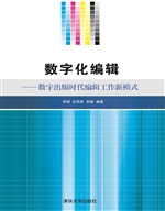 数字化编辑