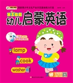 幼儿启蒙英语（第三阶段