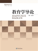 教育学导论