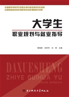 大学生职业规划与就业