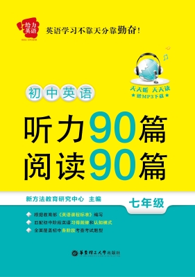 初中英语听力90篇+阅