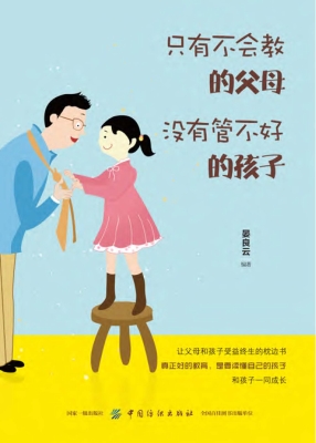 只有不会教的父母，没有