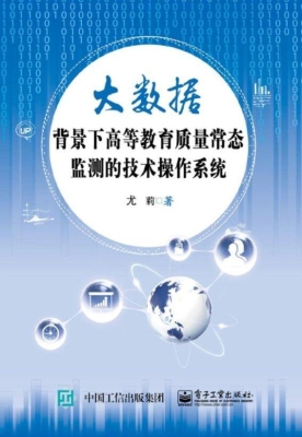 大数据背景下高等教育