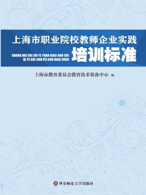 上海市职业院校教师企