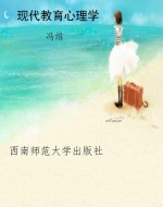 现代教育心理学