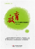 教育——为了生命的幸