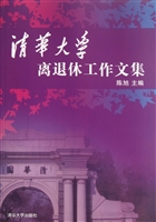 清华大学离退休工作文