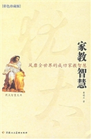犹太家教智慧