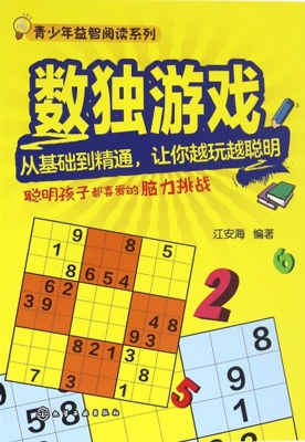 数独游戏——从基础到