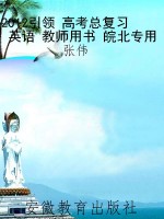 2012引领 高考总复习 