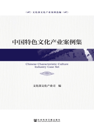 中国特色文化产业案例