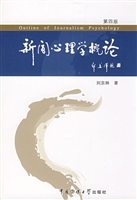 新闻心理学概论