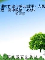 课时作业与单元测评·