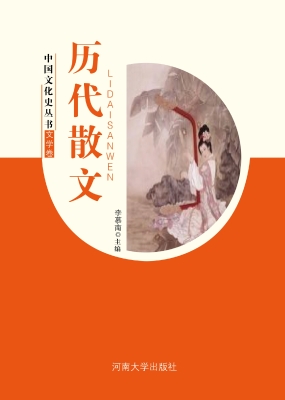 历代散文
