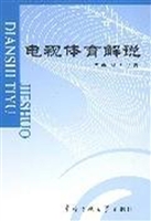 电视体育解说