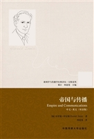 帝国与传播