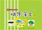 快乐手工 7