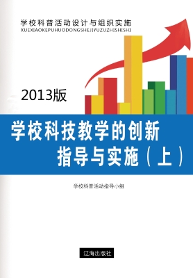 学校科技教学的创新指