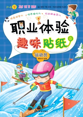 职业体验趣味贴纸——