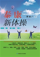 泰康新体操