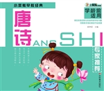 小笨熊早教经典——唐