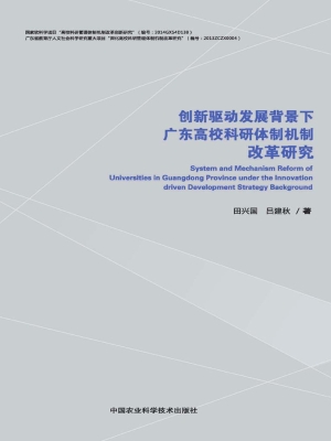 创新驱动发展背景下广