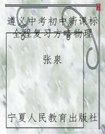 遵义中考初中新课标全