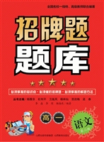 招牌题题库（高一语文）